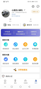 MAN共享摩托截圖