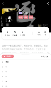 哇塞fm截圖