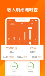貨拉拉司機版截圖