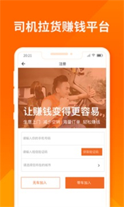 貨拉拉司機版截圖