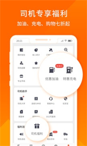 貨拉拉司機版截圖