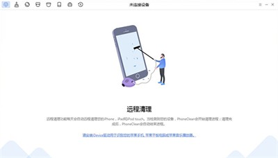 PhoneClean截圖