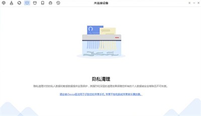 PhoneClean截圖