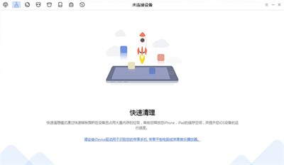 PhoneClean截圖