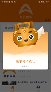 瓶安用氣截圖