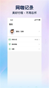 趣網(wǎng)咖去廣告版截圖