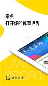 章魚體育直播截圖