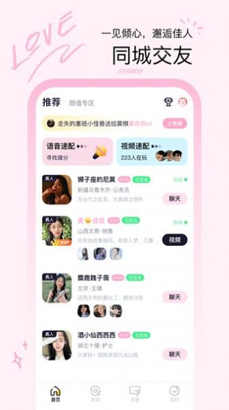 晚愛交友