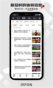 PP體育直播截圖