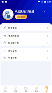 九球直播截圖