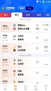 九球直播截圖