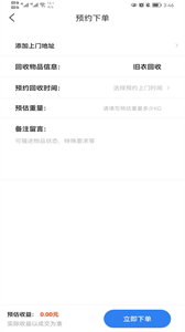 中藍(lán)回收截圖