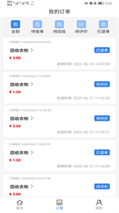 中藍(lán)回收截圖