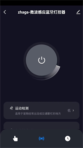 掌上燈控截圖