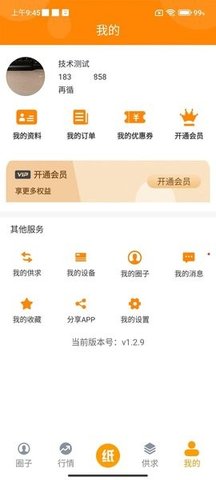 廢紙圈