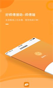好師傅援助截圖