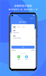 小麥智電截圖
