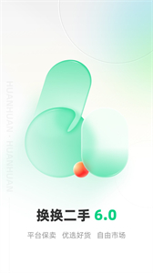 換換回收