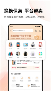 換換回收截圖