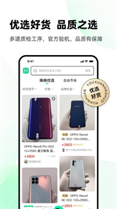 換換回收截圖