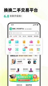 換換回收截圖