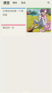 时间治愈日记截图