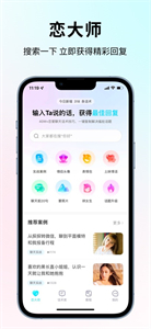 戀大師截圖