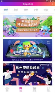亞運數(shù)字藏品截圖