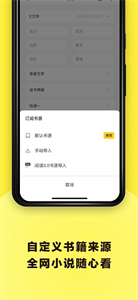 花火閱讀書(shū)源截圖