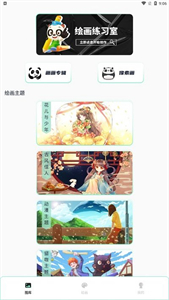 熊貓繪畫測(cè)試版