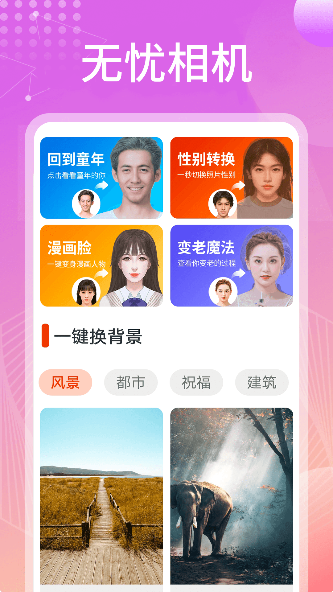 無憂相機(jī)