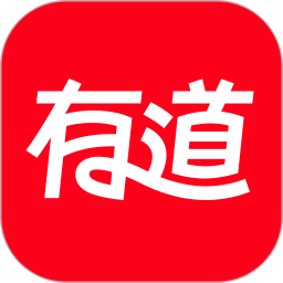 有道翻譯