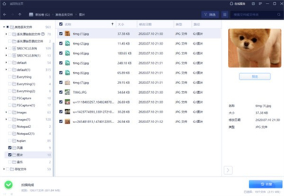 易我数据恢复专业版