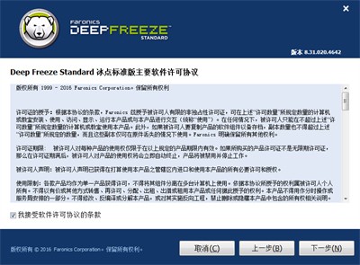 冰點還原精靈中文版截圖