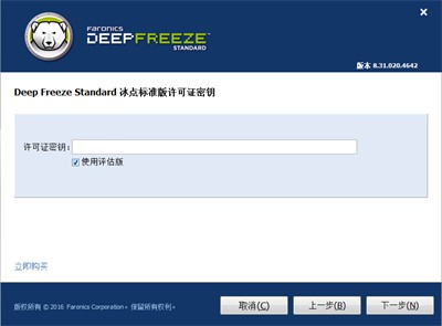 冰點還原精靈中文版截圖