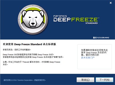 冰點還原精靈中文版截圖