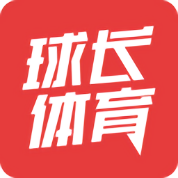 球長體育直播
