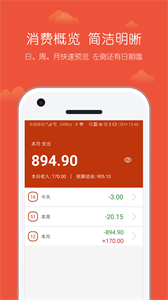 小數(shù)據(jù)記賬截圖