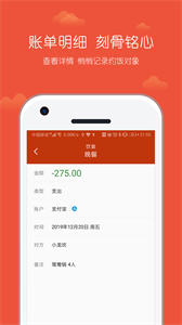 小數(shù)據(jù)記賬截圖