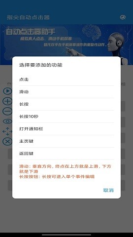 指尖自動(dòng)點(diǎn)擊器