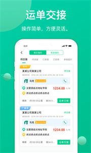 成豐貨運司機端