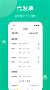 成豐貨運(yùn)經(jīng)紀(jì)人端截圖