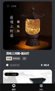 良選數字藏品二級市場截圖