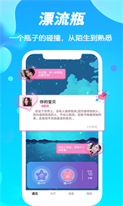 陌聲漂流瓶截圖