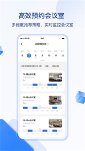 目視智慧辦公截圖