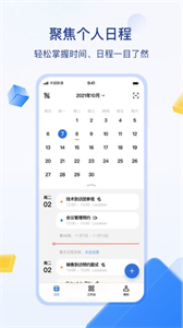 目視智慧辦公截圖