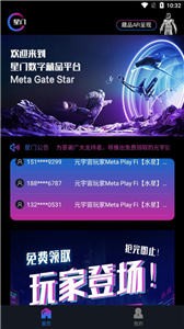 星門數(shù)字藏品平臺截圖