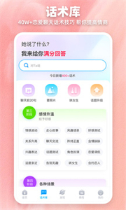 愛(ài)幫主話術(shù)截圖
