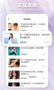 愛幫主話術免費版截圖