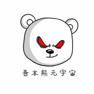 吾本熊元宇宙數(shù)字藏品